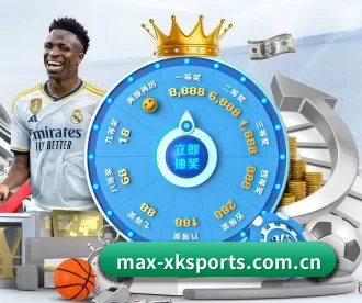 max-xksports.com.cn APP 深度功能